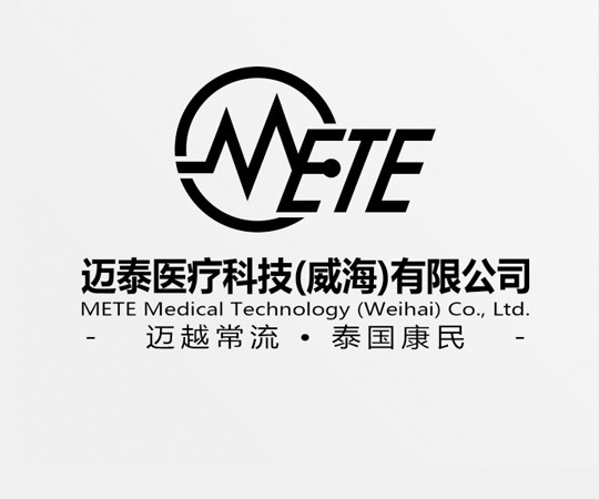 迈泰医疗科技（威海）有限公司